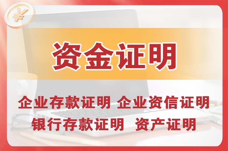 康平银行存款证明