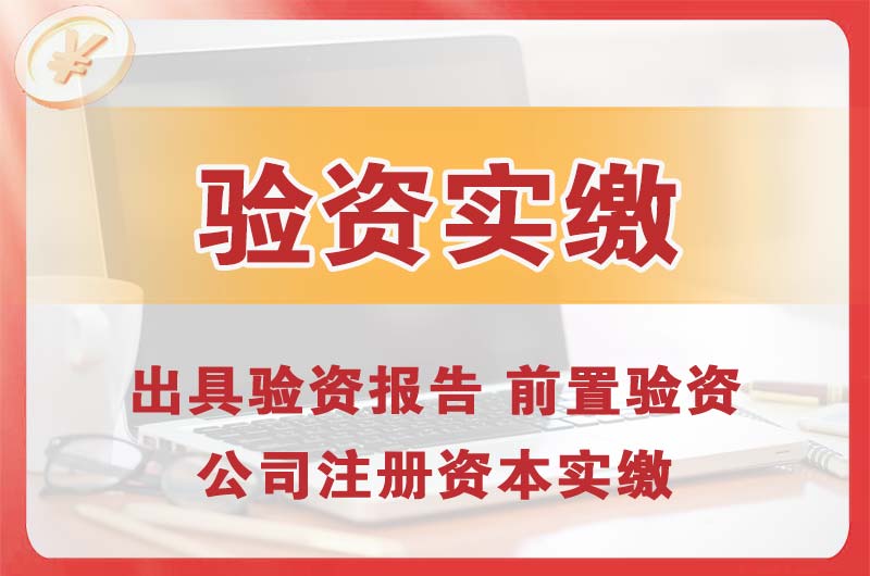 康平企业增资验资